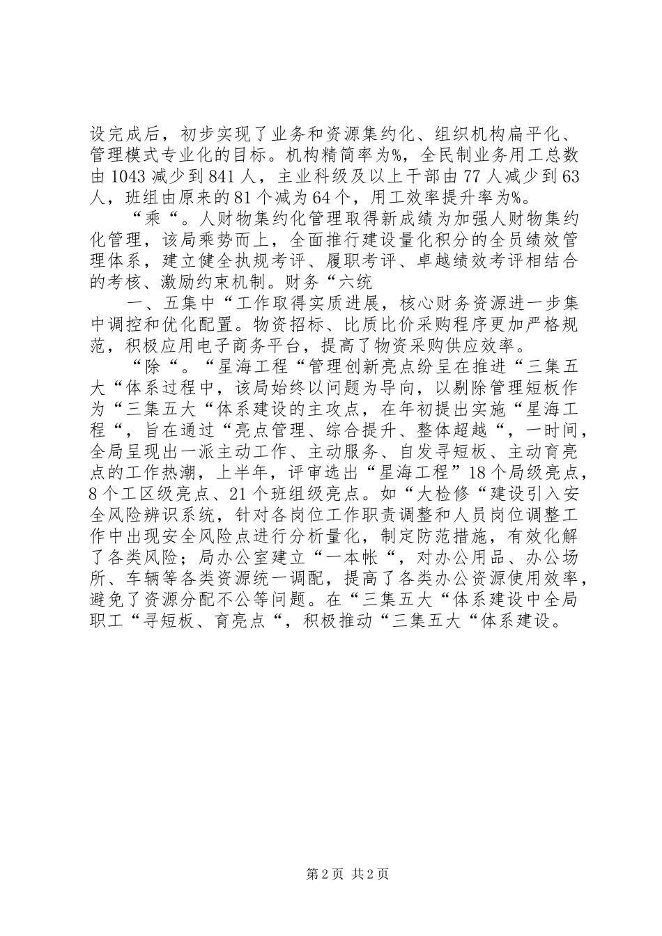 供电局三集五大体系建设汇报材料_第2页