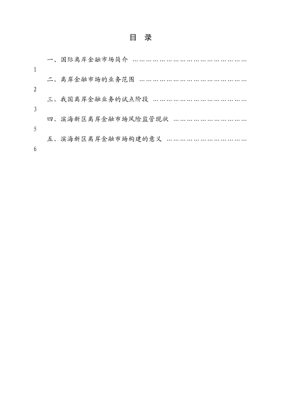 天津滨海新区离岸金融业务研究_第3页