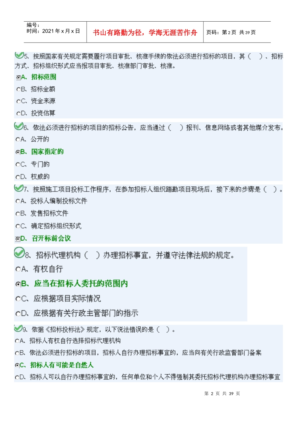 质量员E卷模块一_第2页