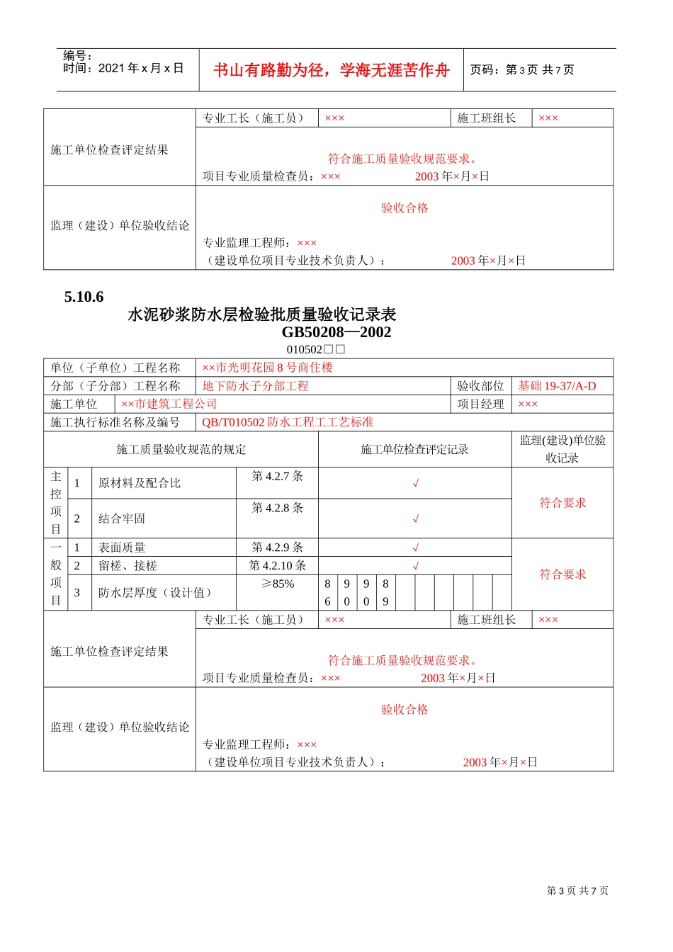 防水混凝土检验批质量验收记录(DOC8页)_第3页