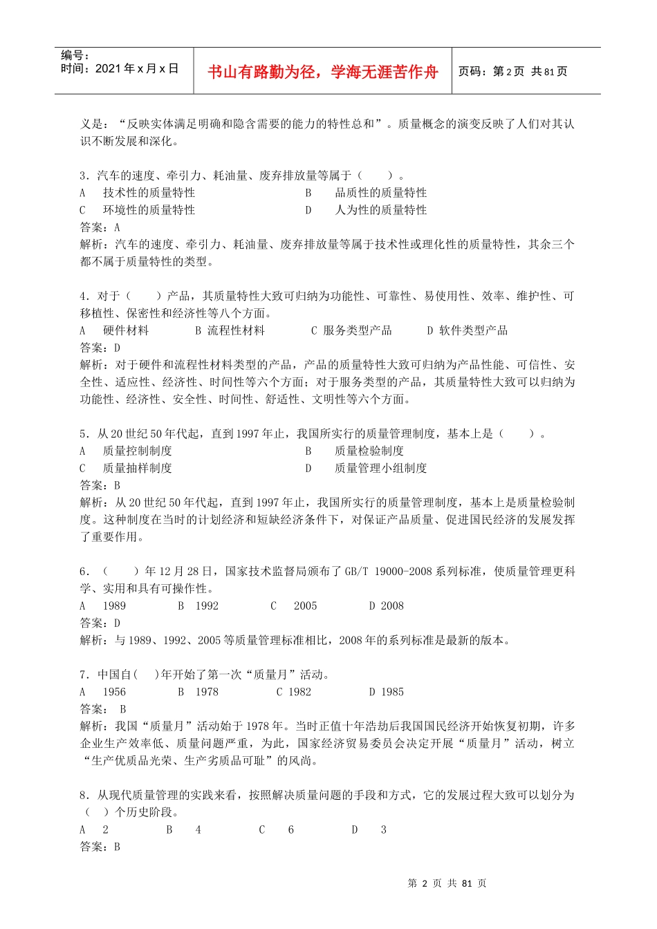 质量管理期末复习资料(新教材)_第2页