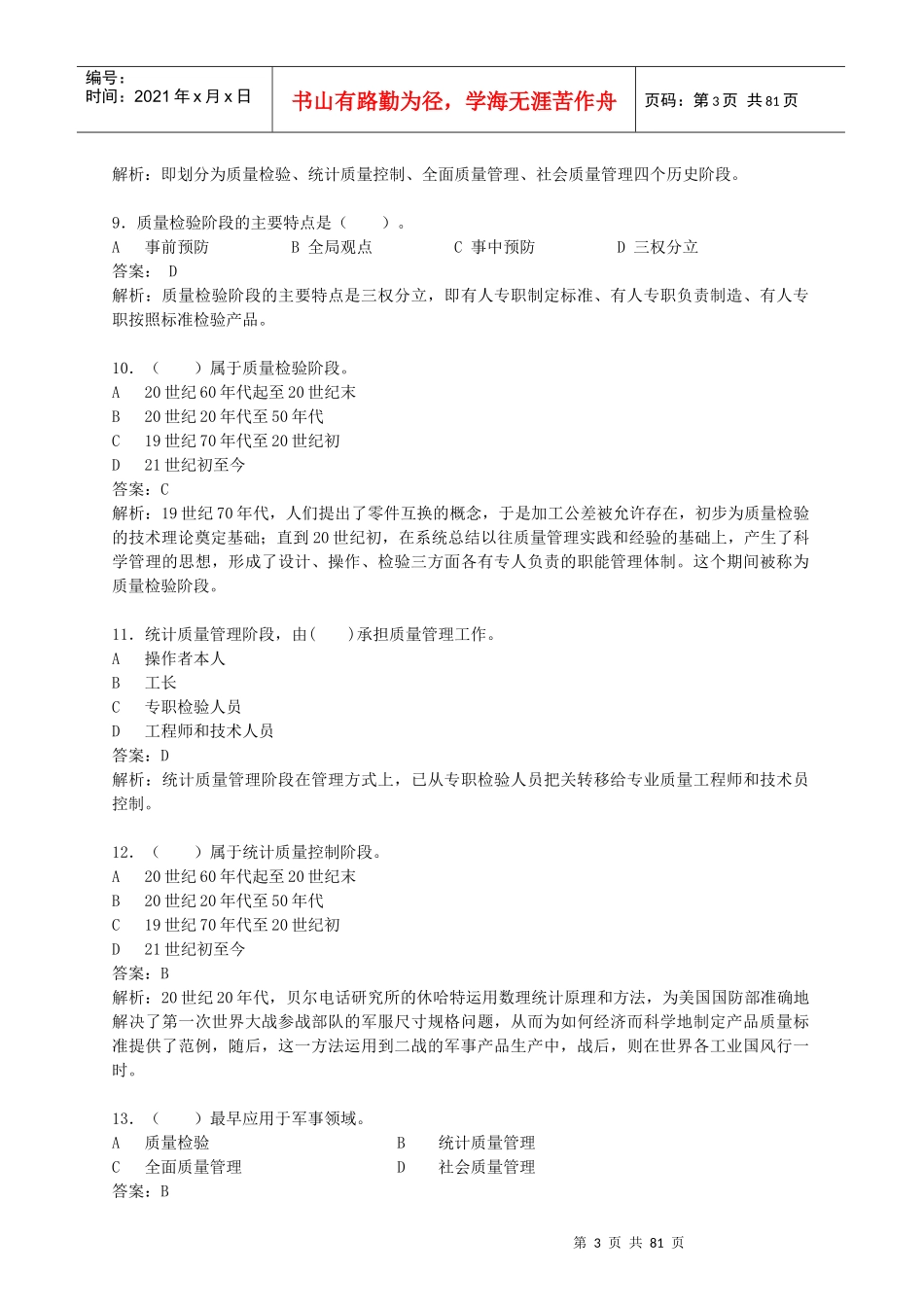 质量管理期末复习资料(新教材)_第3页