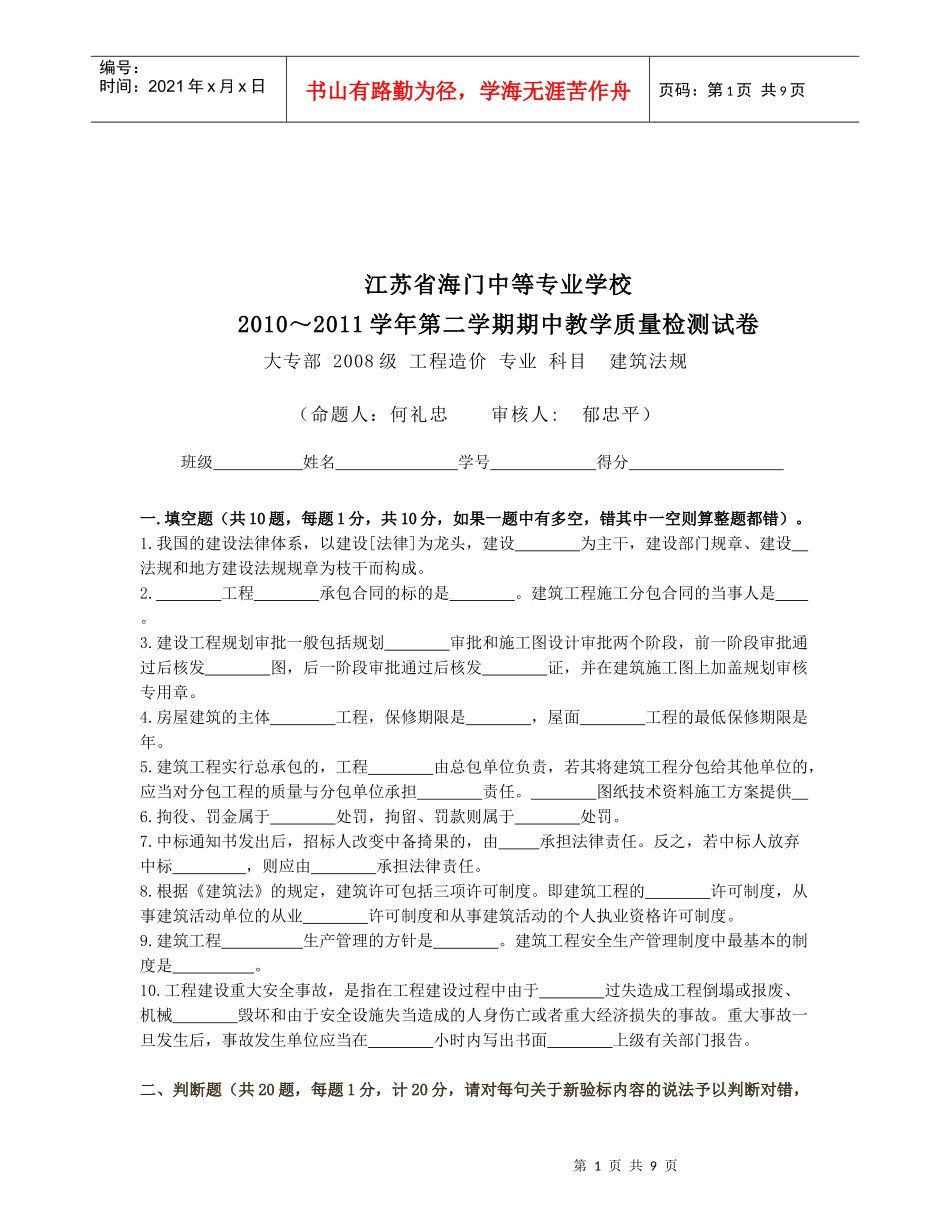 第二学期期中教学质量检测试卷_第1页