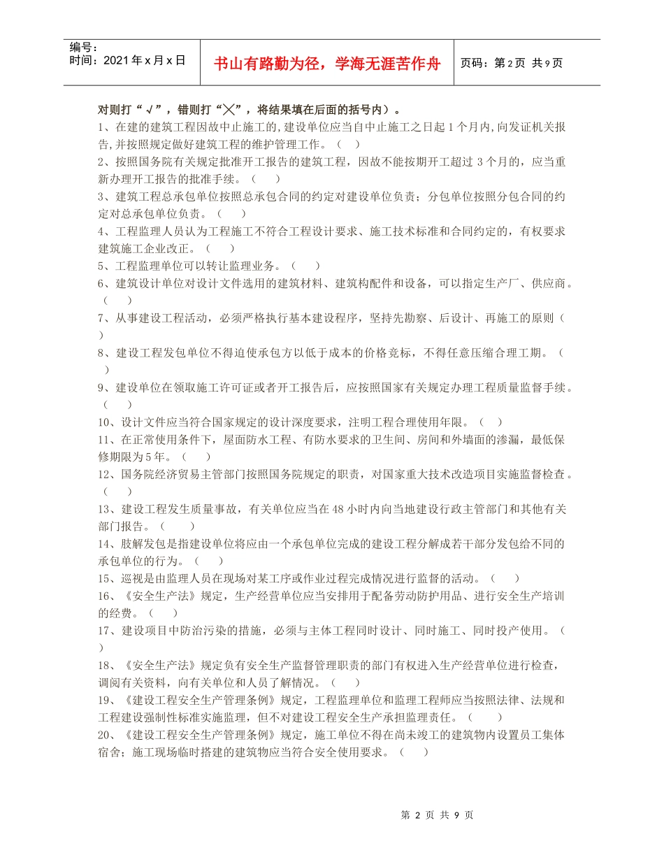 第二学期期中教学质量检测试卷_第2页