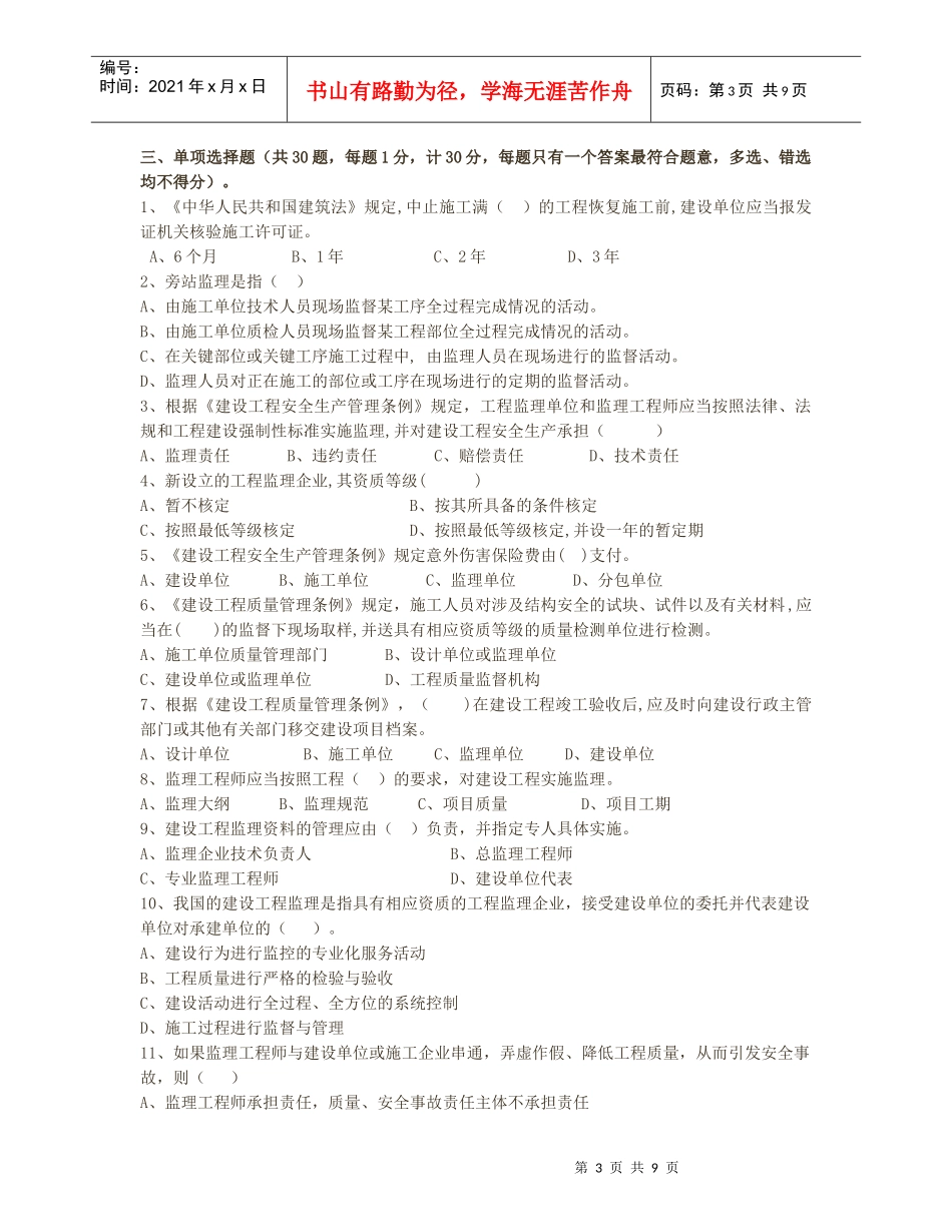 第二学期期中教学质量检测试卷_第3页