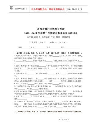 第二学期期中教学质量检测试卷