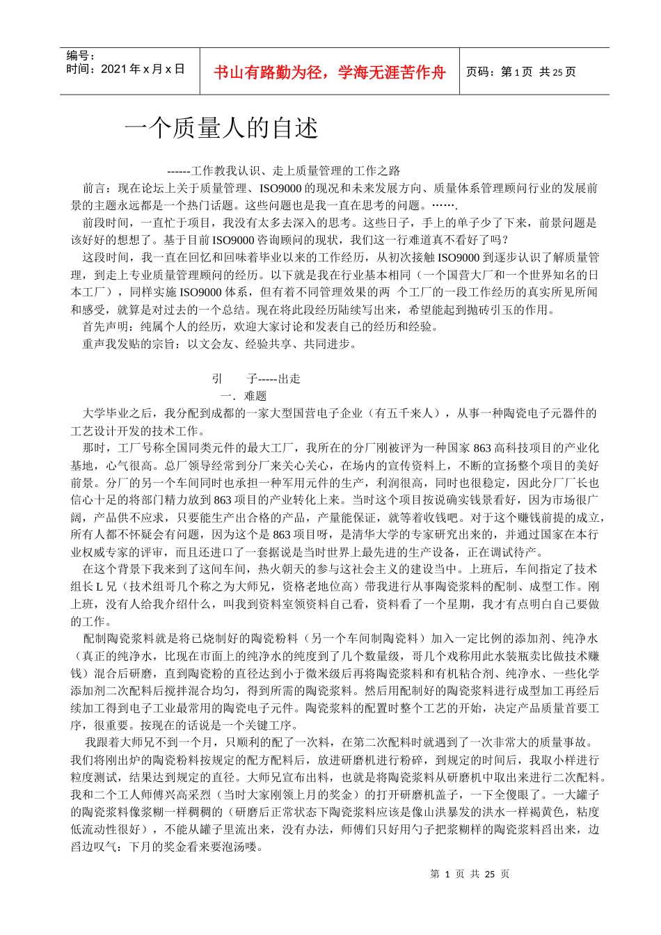 一个质量人的自述_第1页