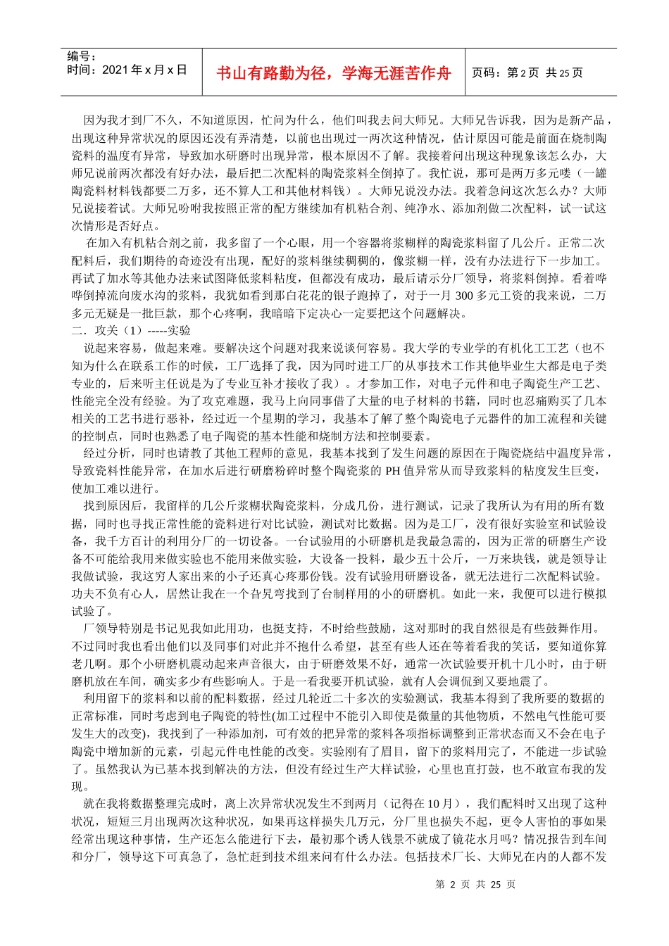 一个质量人的自述_第2页