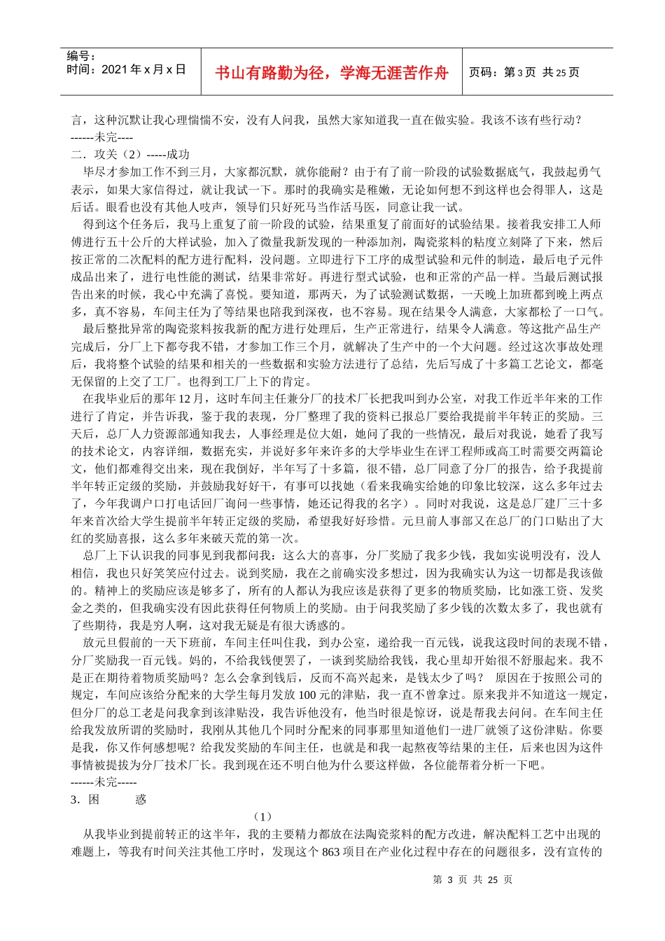 一个质量人的自述_第3页