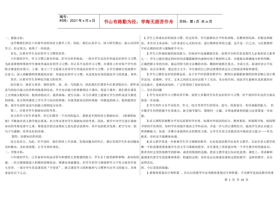 小学毕业班语文知识质量检测卷1_第1页