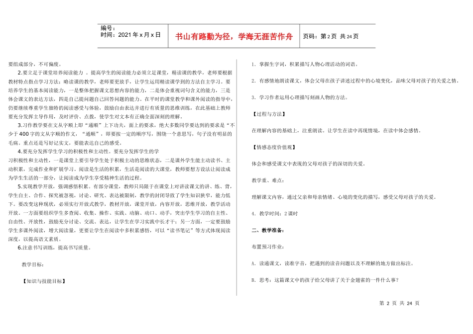 小学毕业班语文知识质量检测卷1_第2页