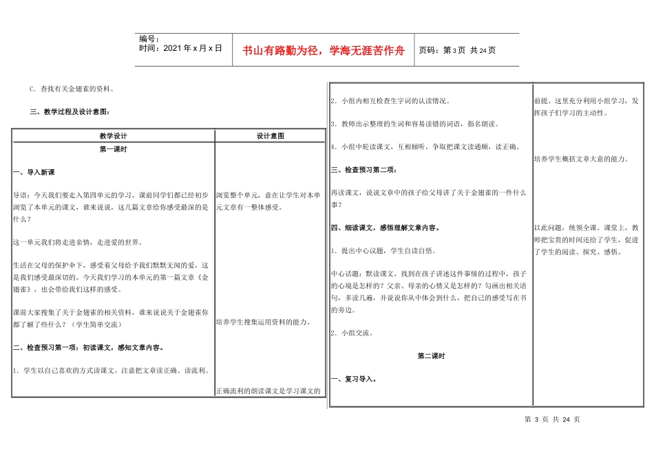 小学毕业班语文知识质量检测卷1_第3页