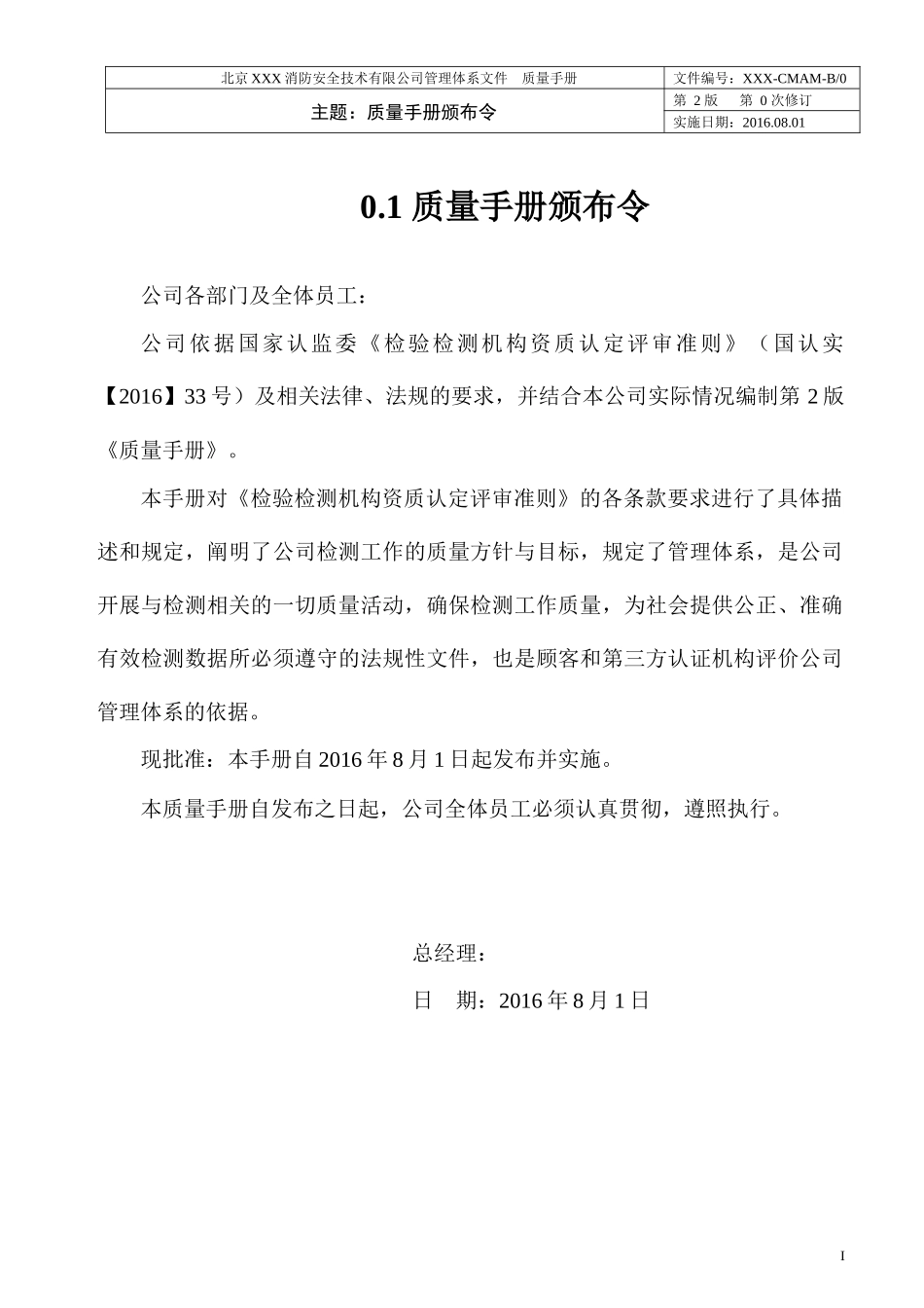 资质认定质量手册_第3页