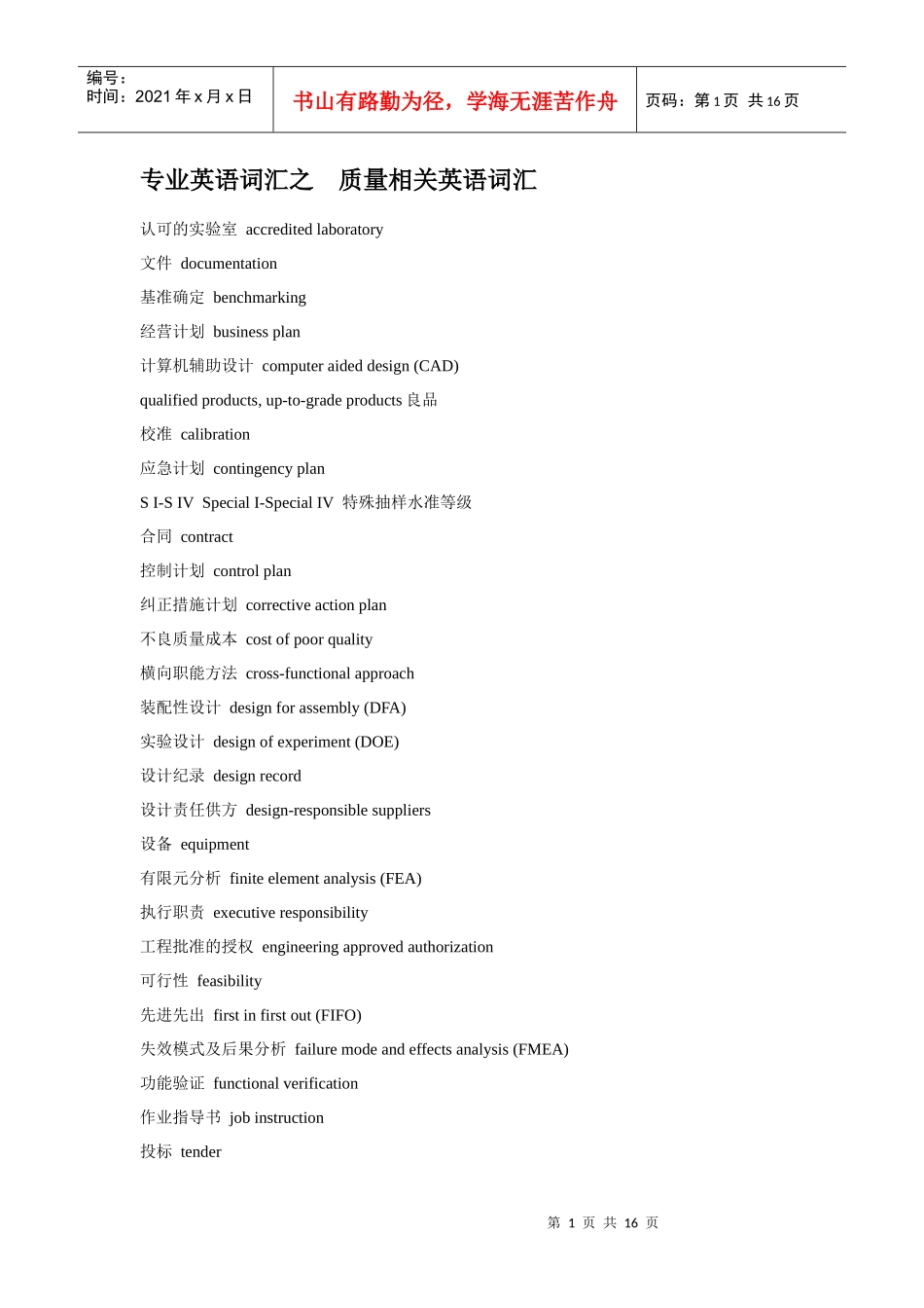 专业英语词汇の质量相关英语_第1页
