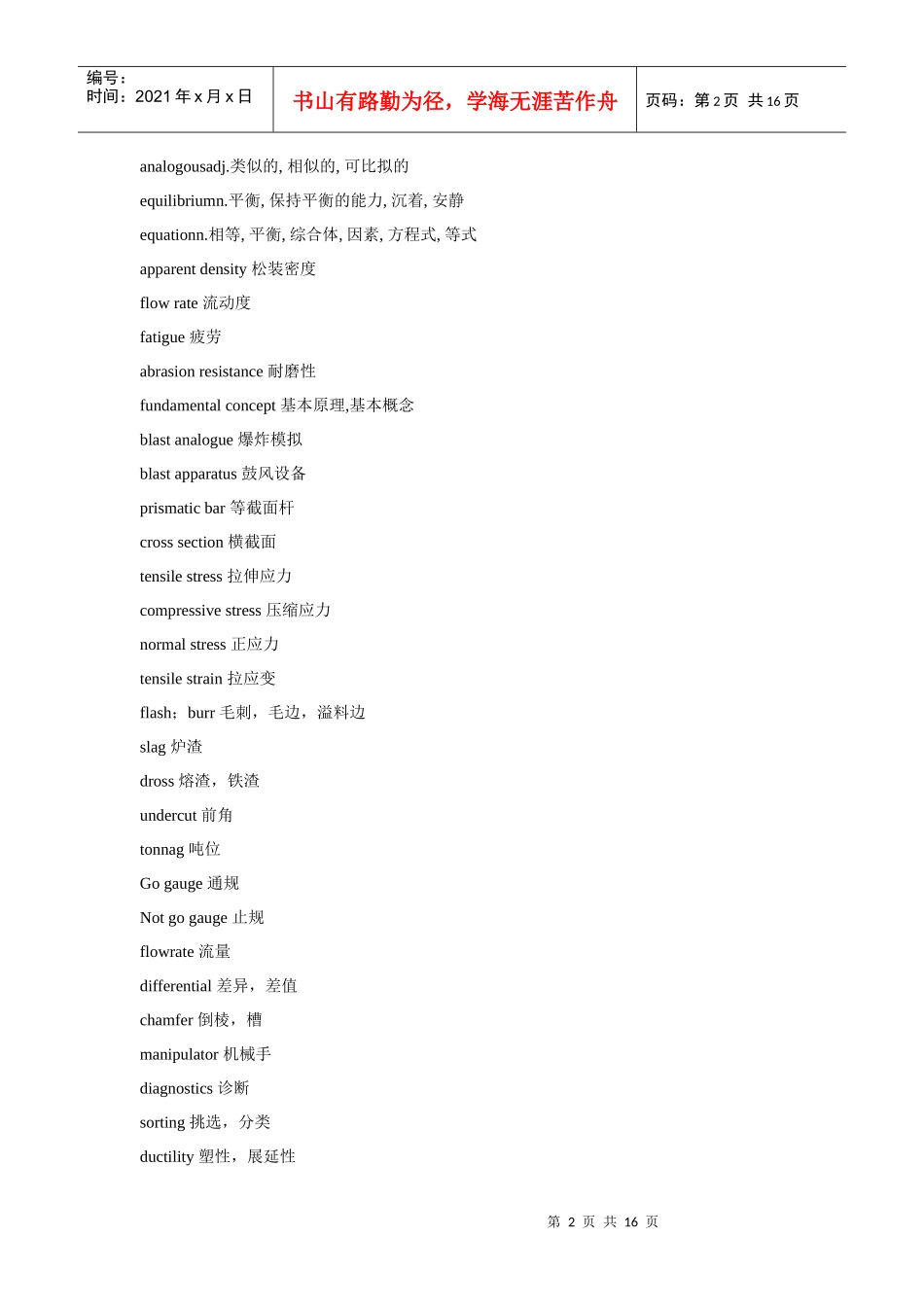 专业英语词汇の质量相关英语_第2页
