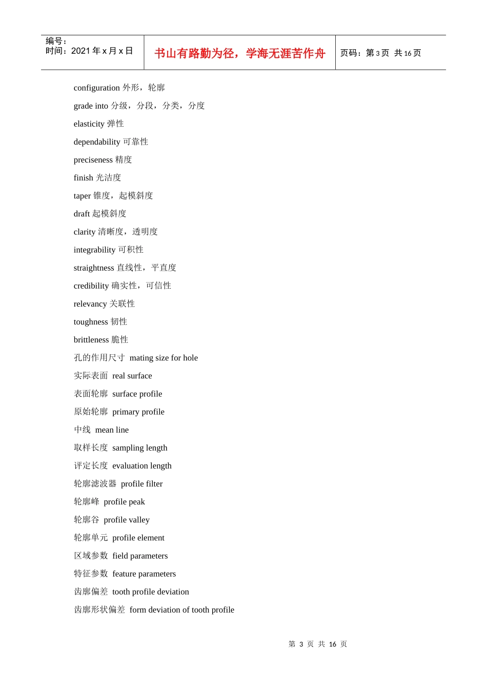 专业英语词汇の质量相关英语_第3页