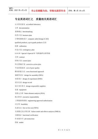 专业英语词汇の质量相关英语