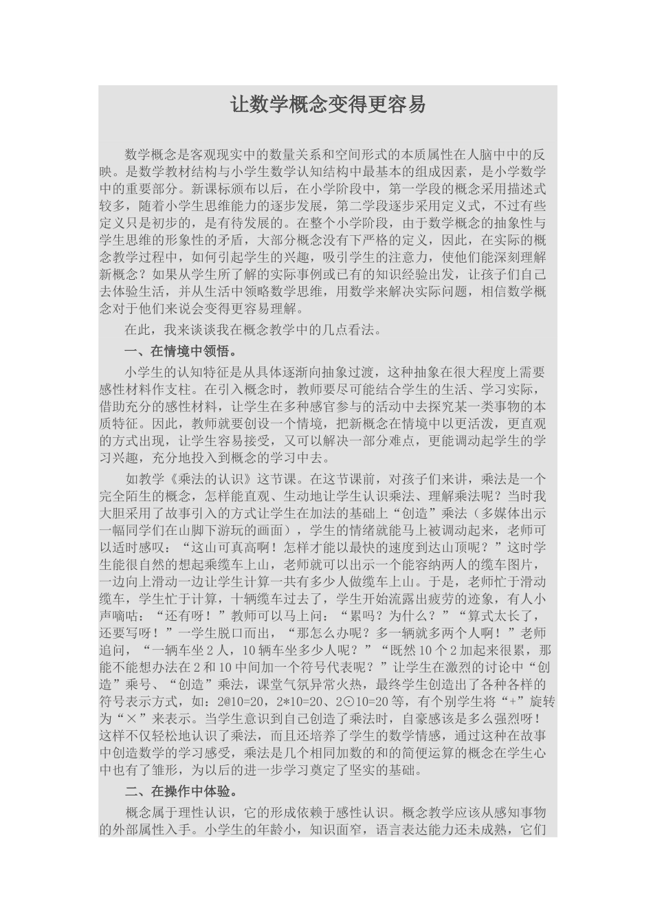 让数学概念变得更容易_第1页