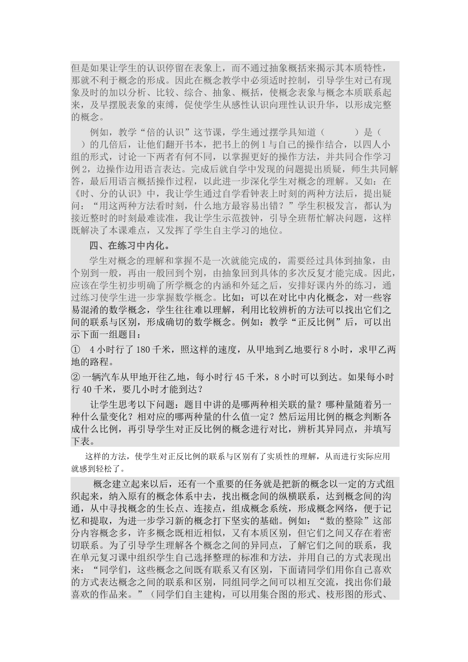让数学概念变得更容易_第3页