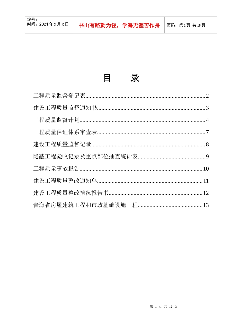土建质量监督表资料大全(完整版)_第1页