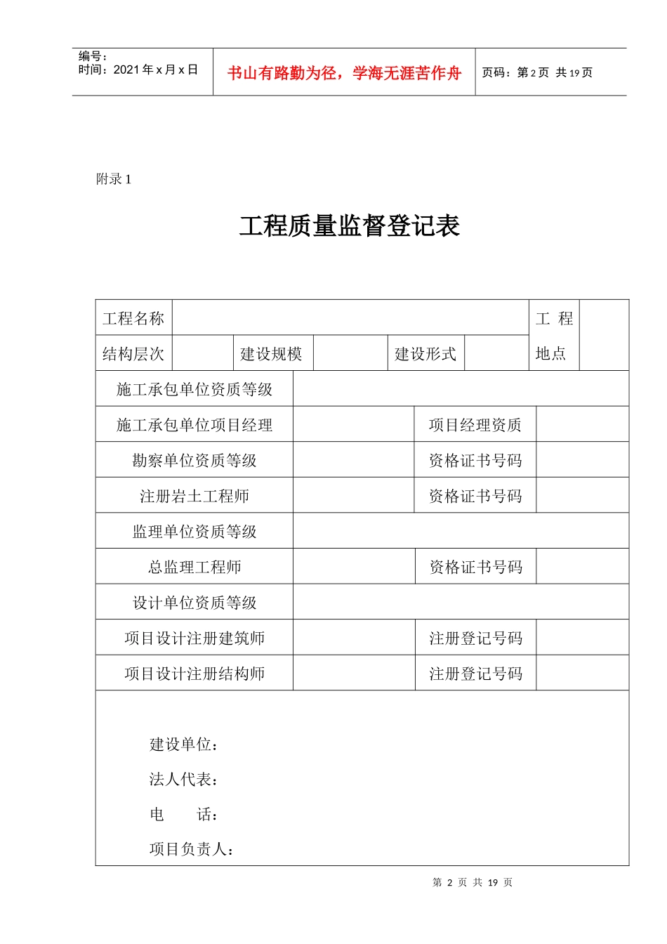 土建质量监督表资料大全(完整版)_第2页