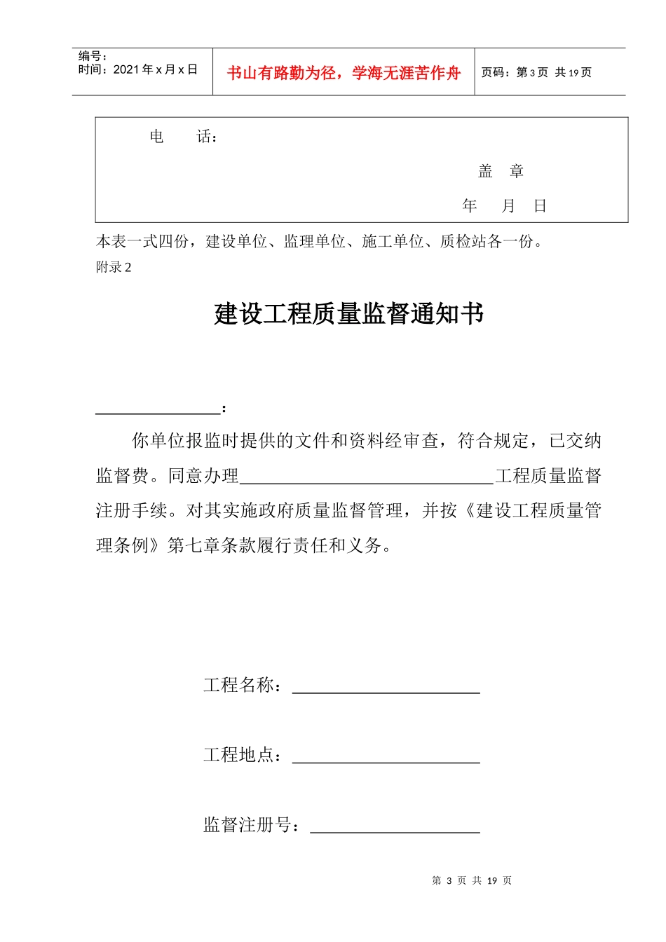 土建质量监督表资料大全(完整版)_第3页