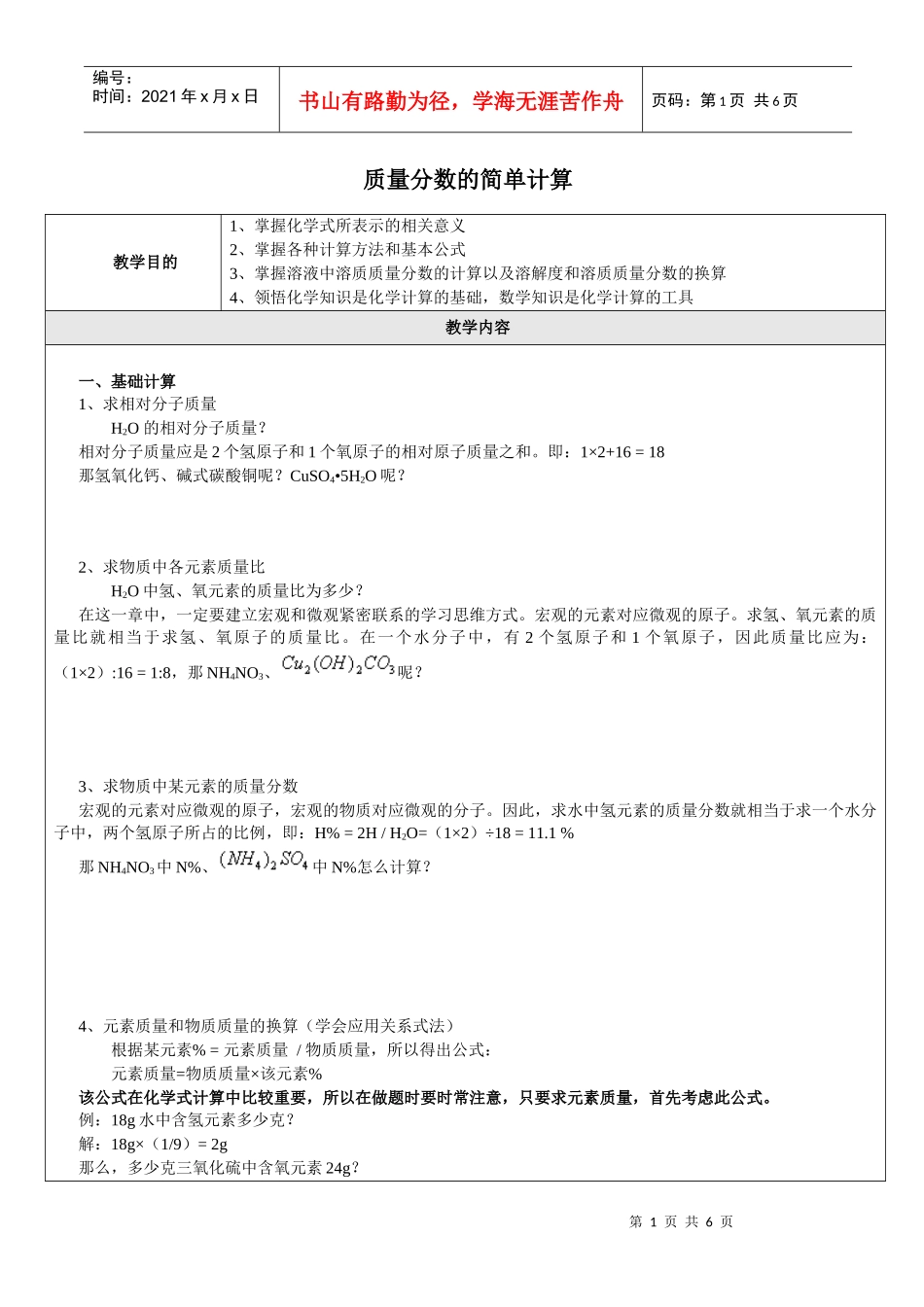 质量分数的简单计算)_第1页