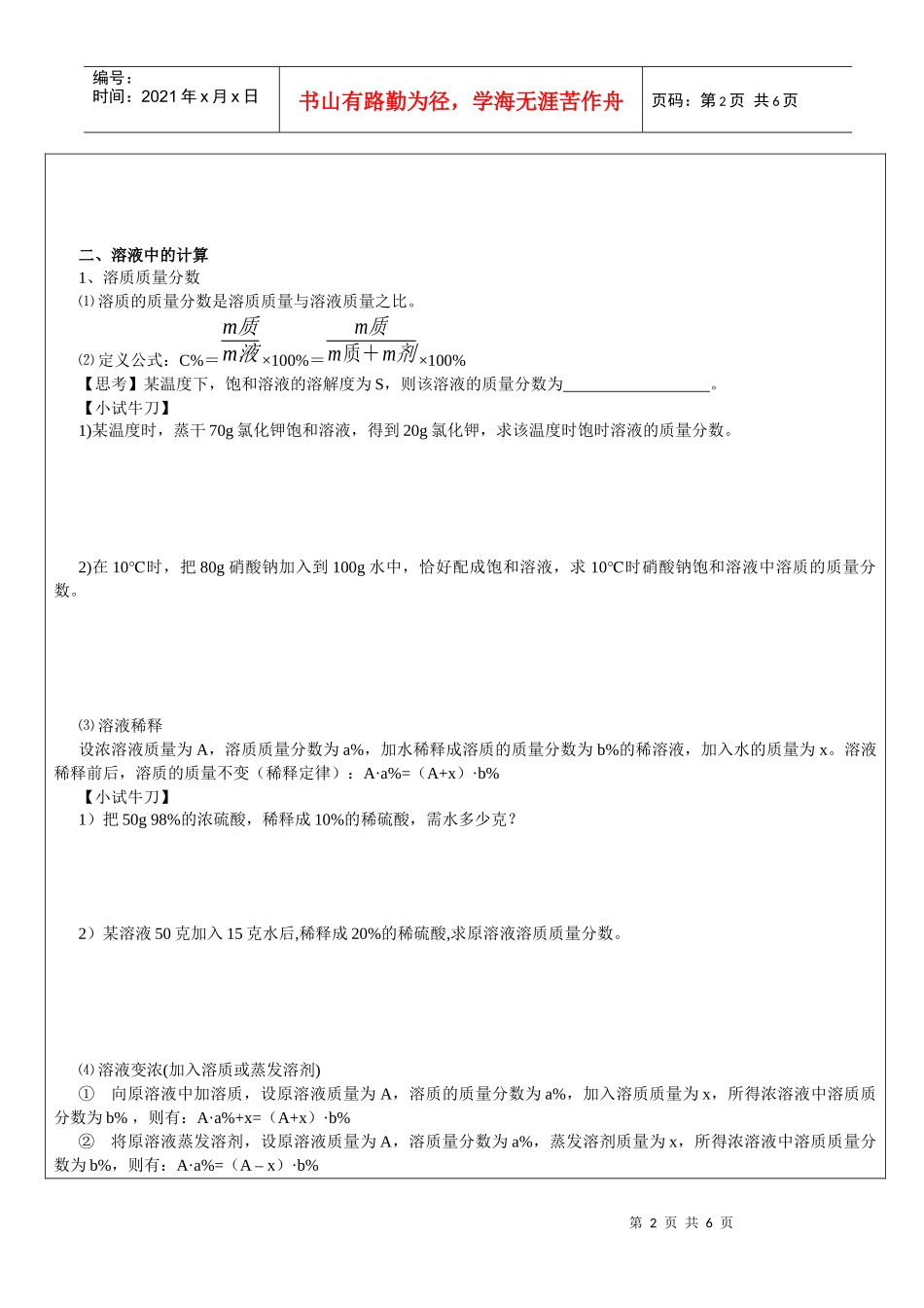 质量分数的简单计算)_第2页