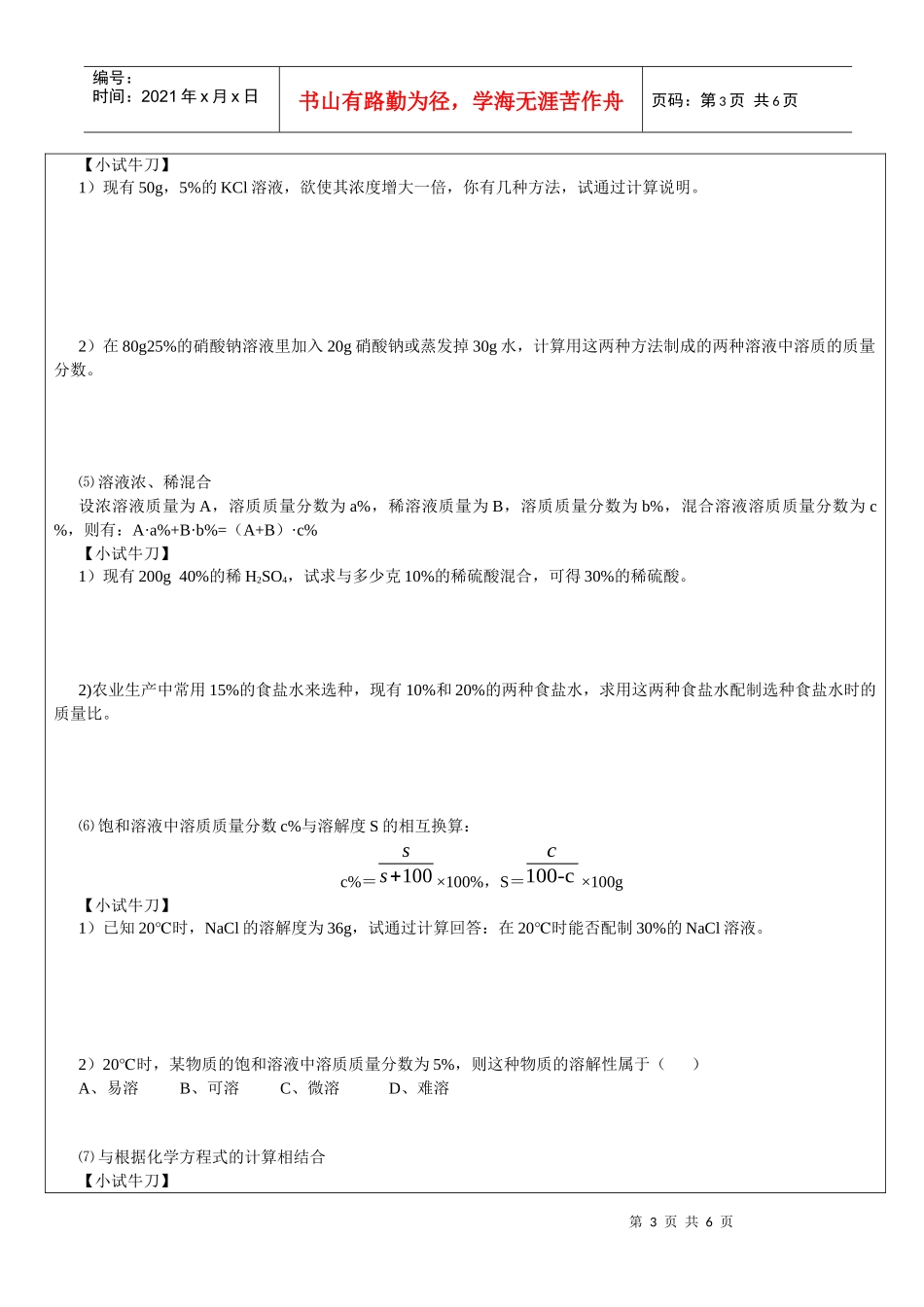 质量分数的简单计算)_第3页