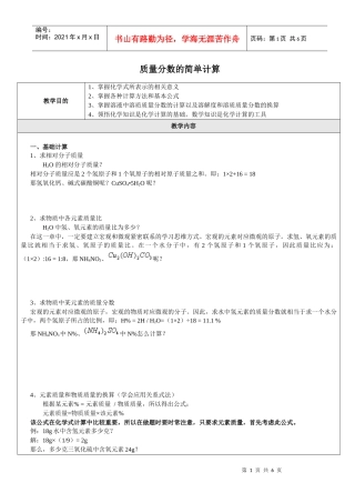 质量分数的简单计算)
