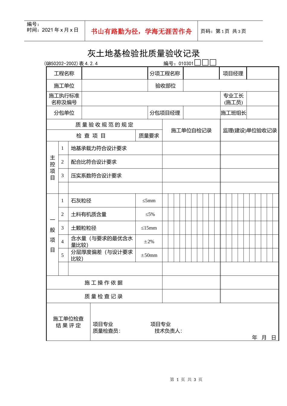 灰土地基检验批质量验收记录_第1页