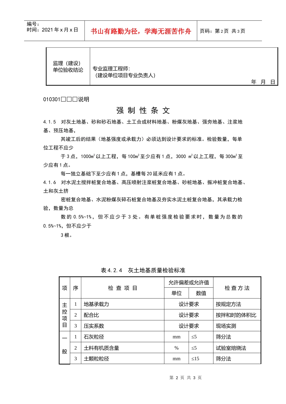 灰土地基检验批质量验收记录_第2页