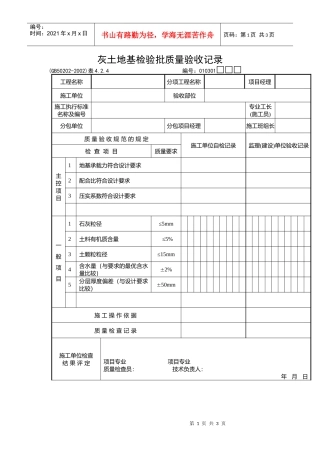 灰土地基检验批质量验收记录