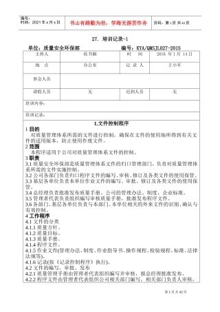 某某公司质量安全环保部培训记录