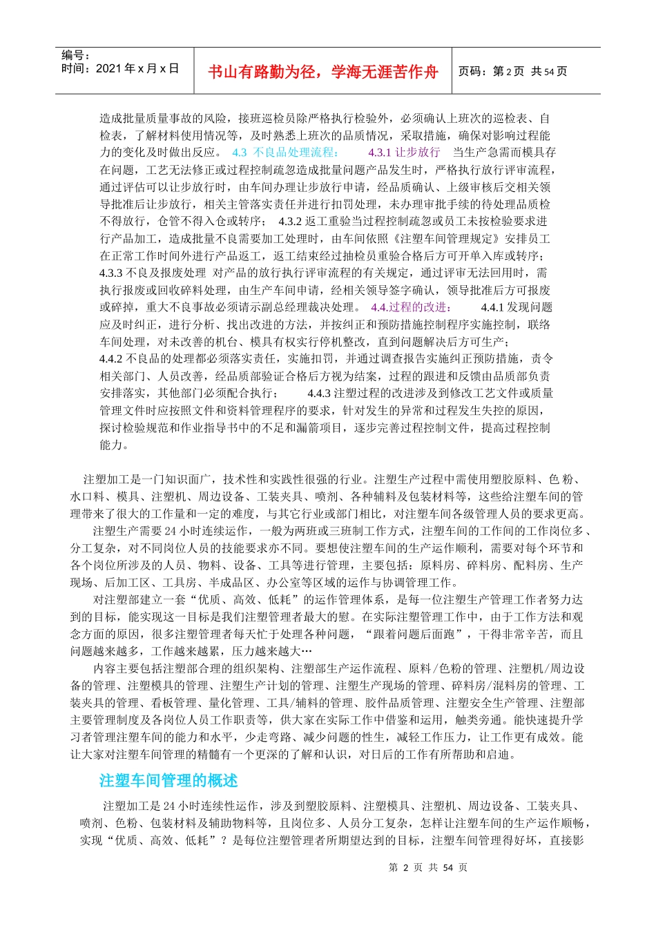 注塑品质管控方略_第2页