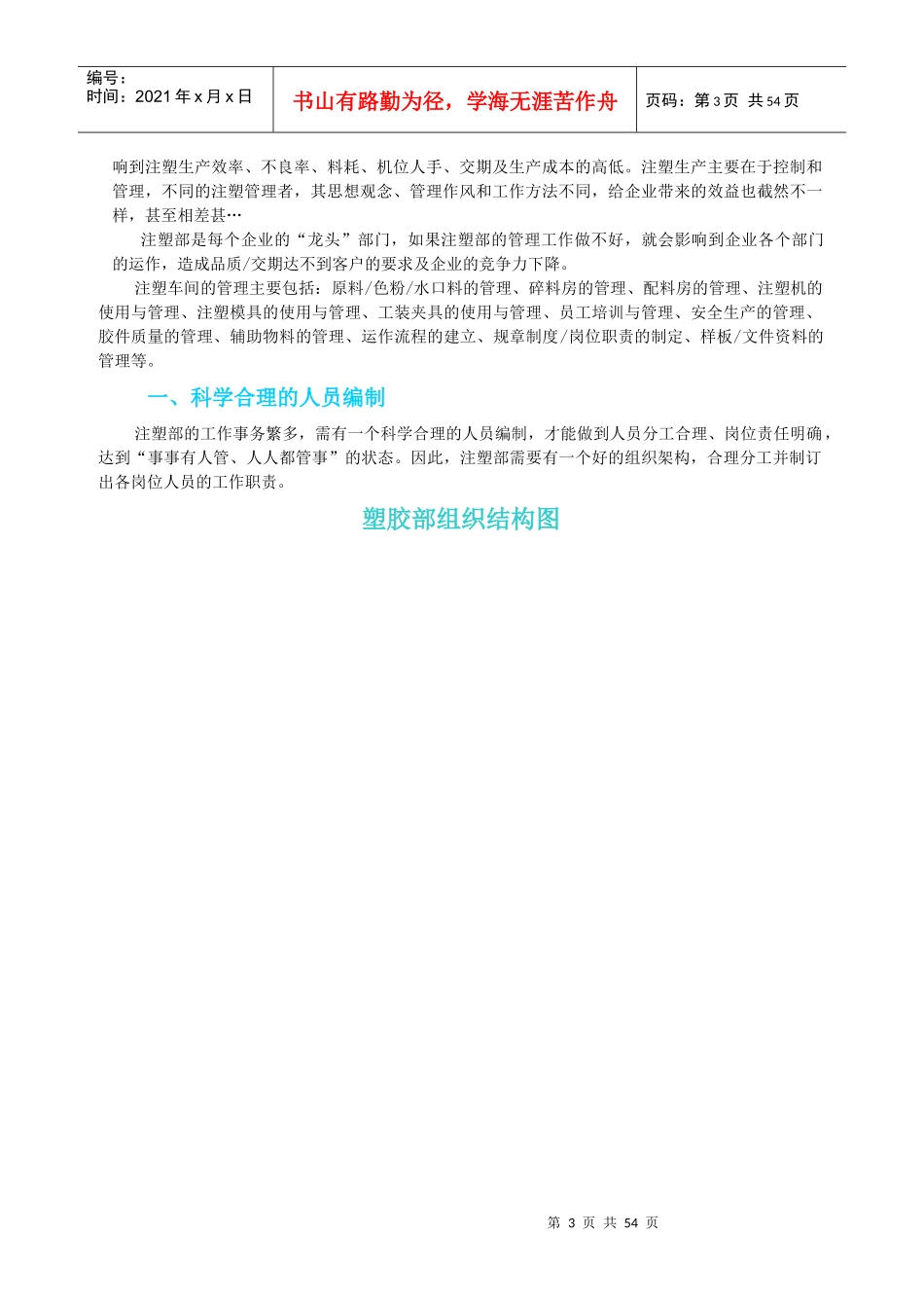 注塑品质管控方略_第3页