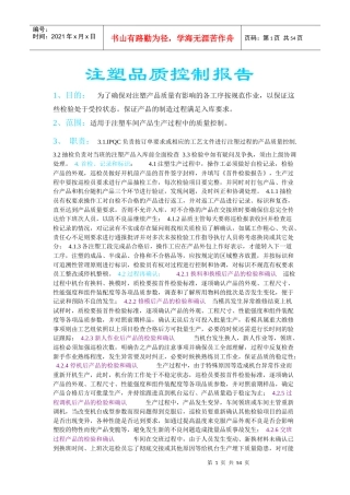 注塑品质管控方略