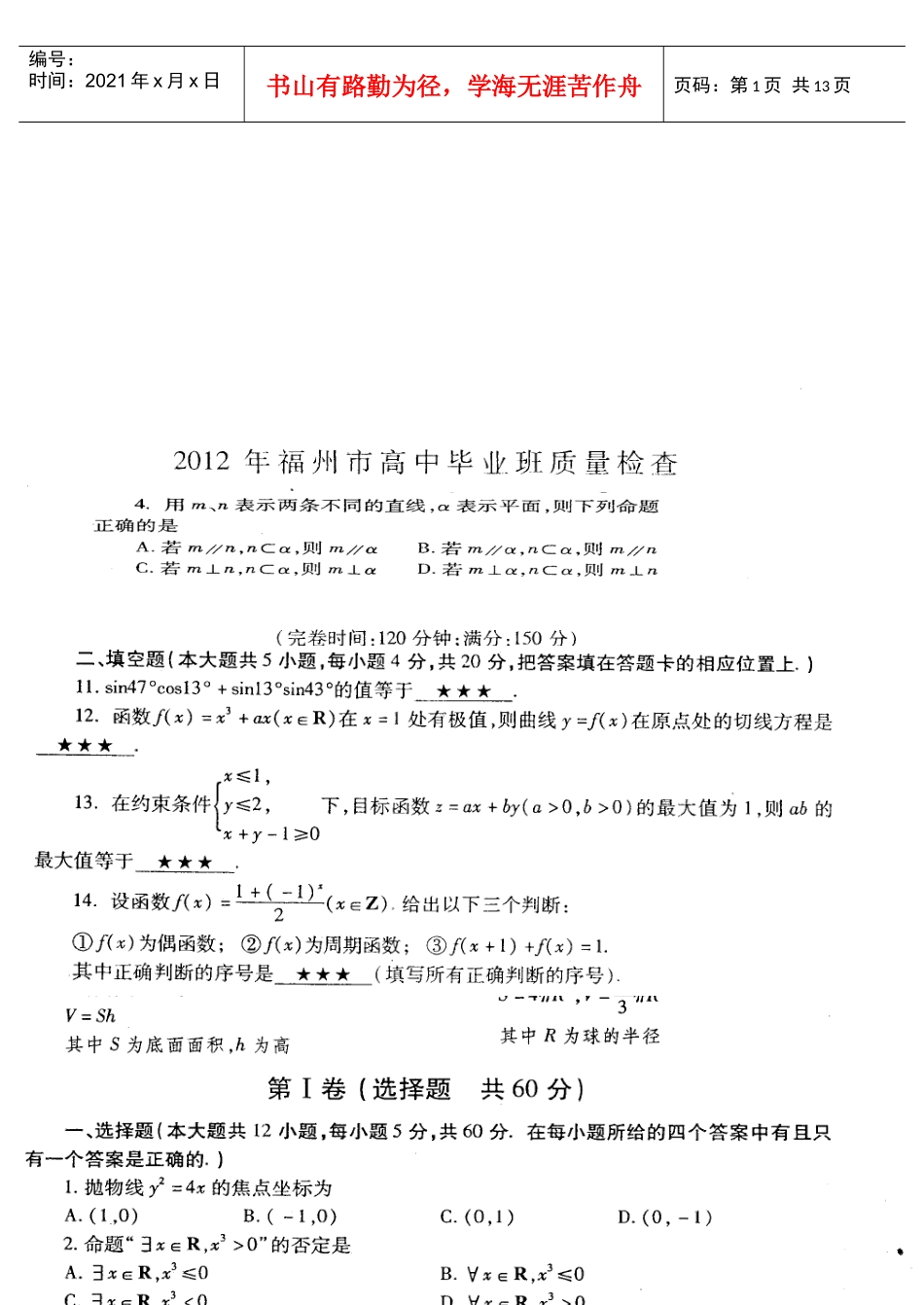 福州市高中毕业班文科数学质量检查_第1页