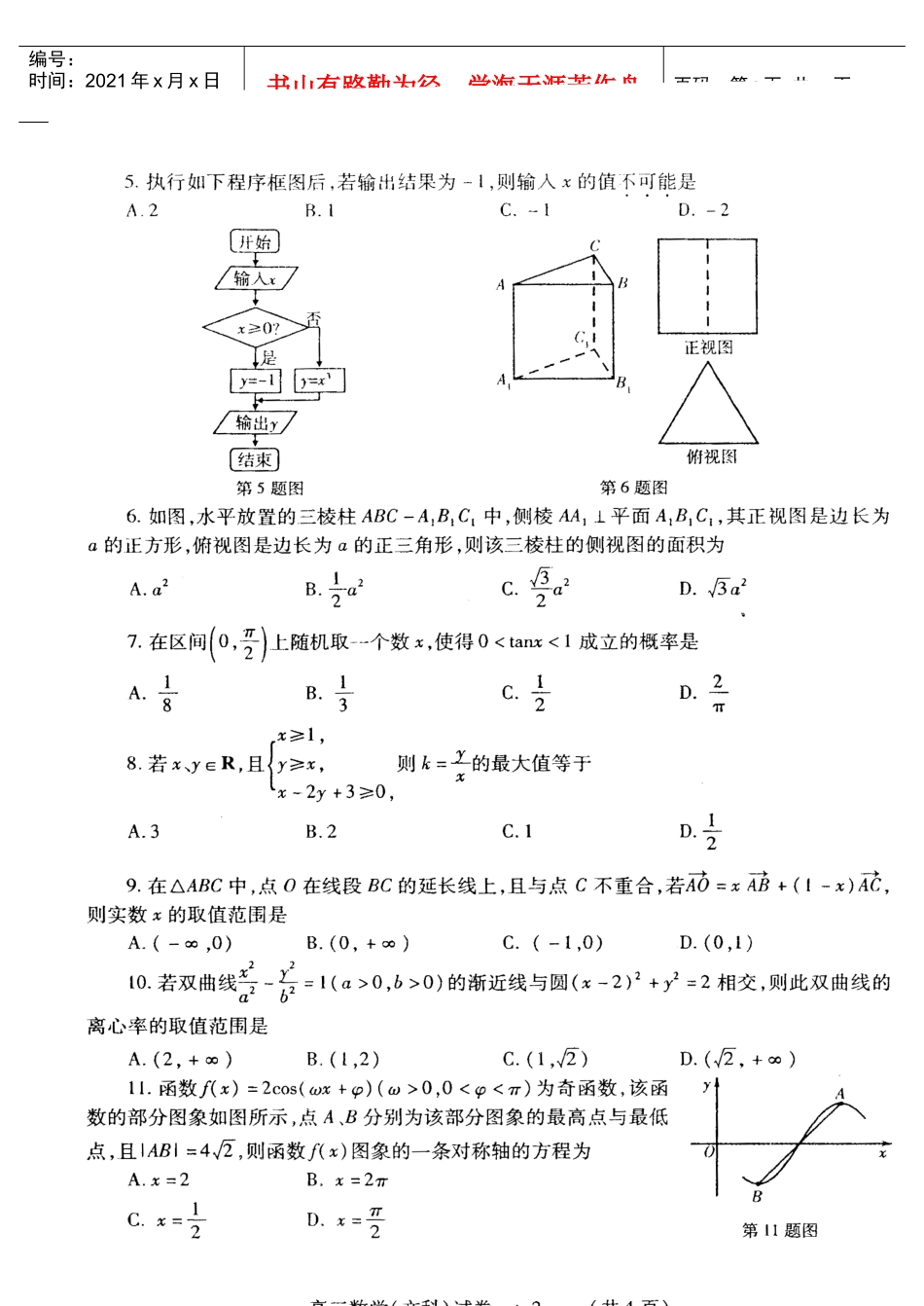 福州市高中毕业班文科数学质量检查_第2页