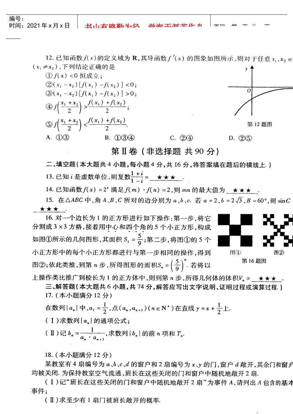 福州市高中毕业班文科数学质量检查_第3页