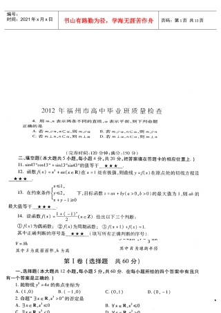福州市高中毕业班文科数学质量检查