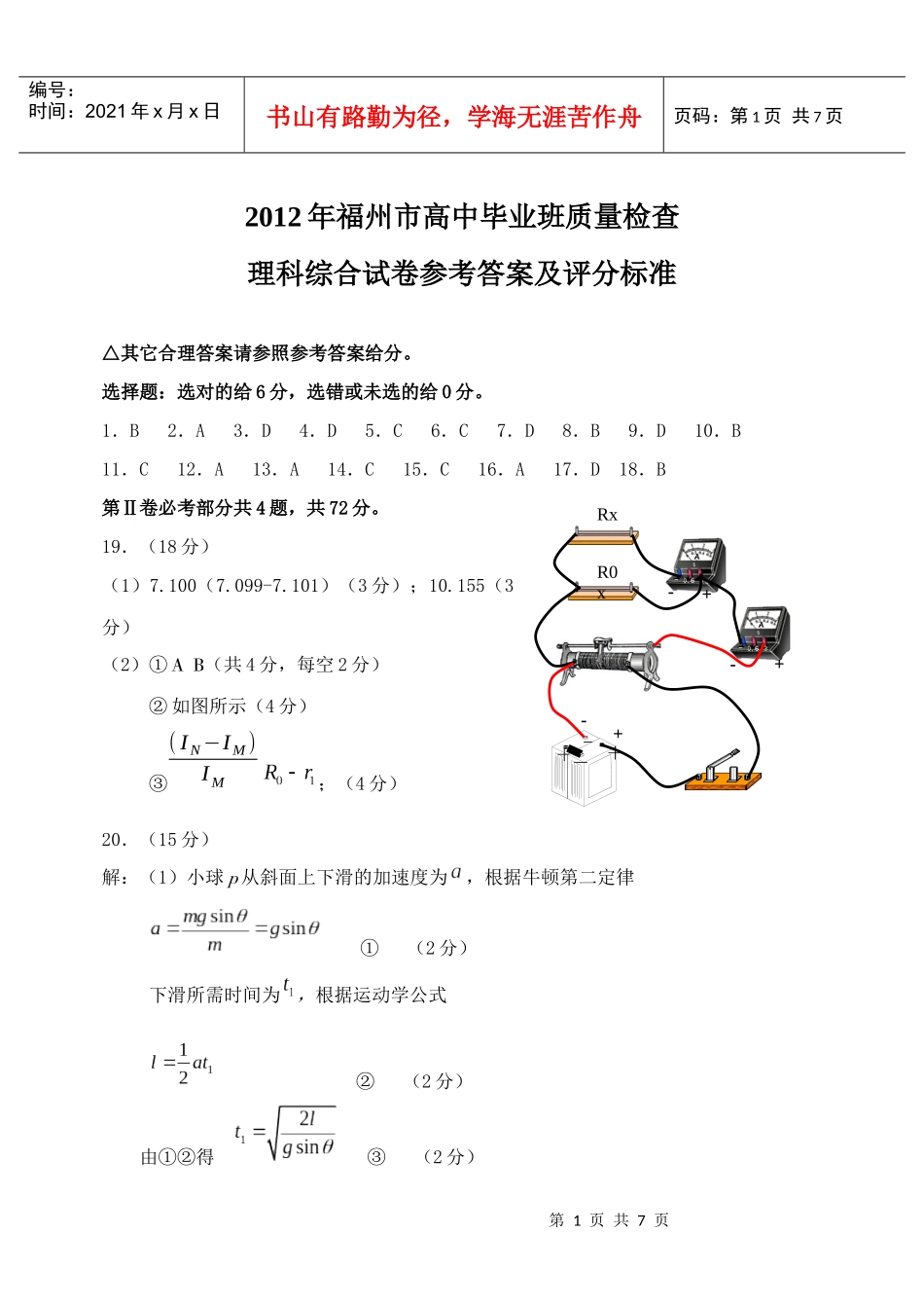 XXXX年福州市高中毕业班质量检查(3月卷)理综答案_第1页