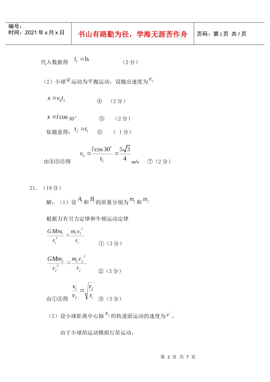 XXXX年福州市高中毕业班质量检查(3月卷)理综答案_第2页