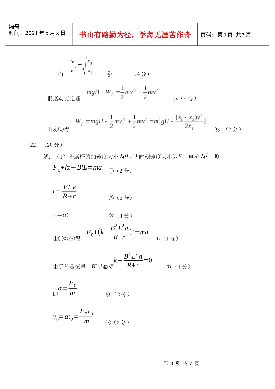 XXXX年福州市高中毕业班质量检查(3月卷)理综答案_第3页
