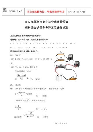 XXXX年福州市高中毕业班质量检查(3月卷)理综答案