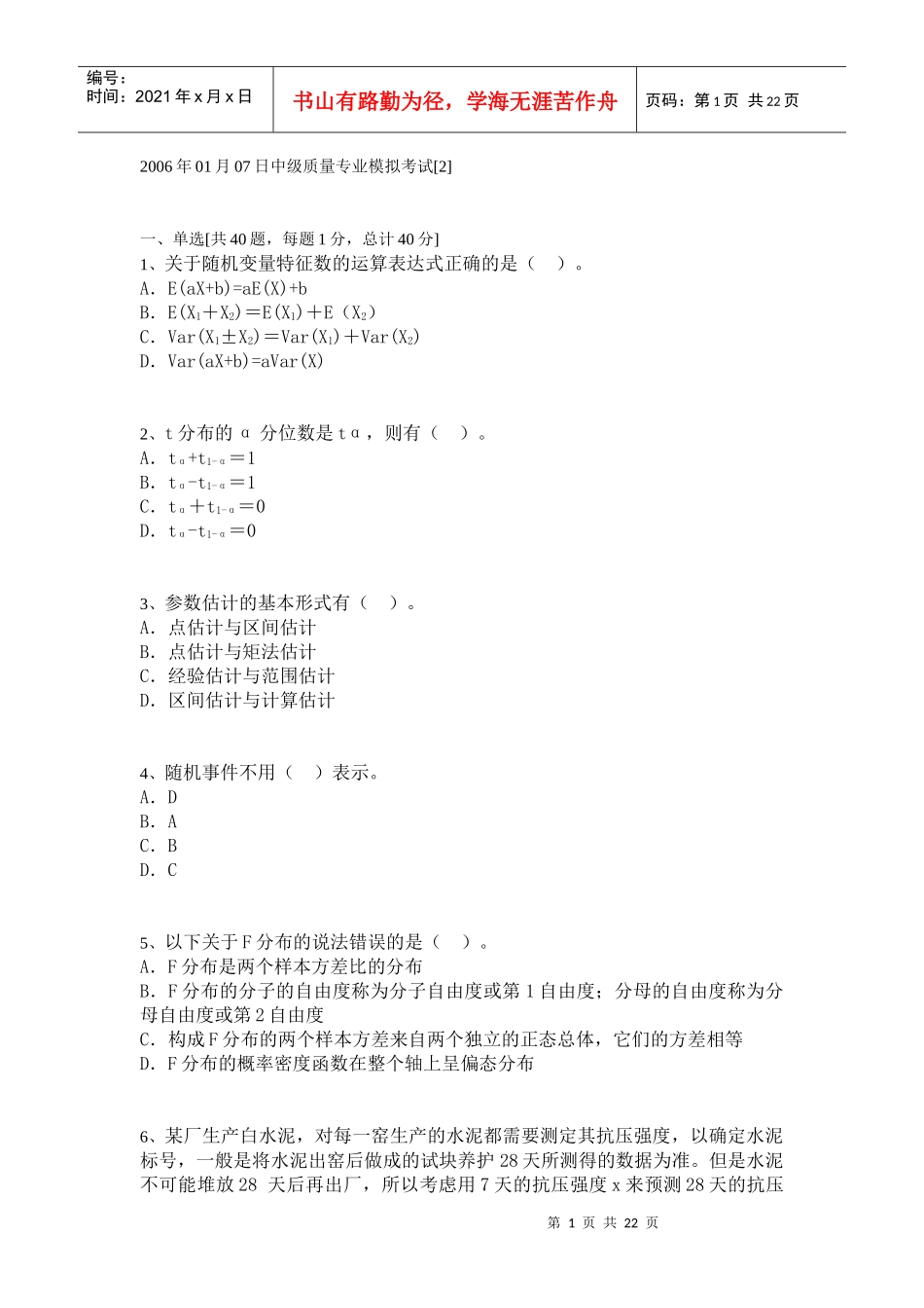 中级质量专业模拟考11_第1页