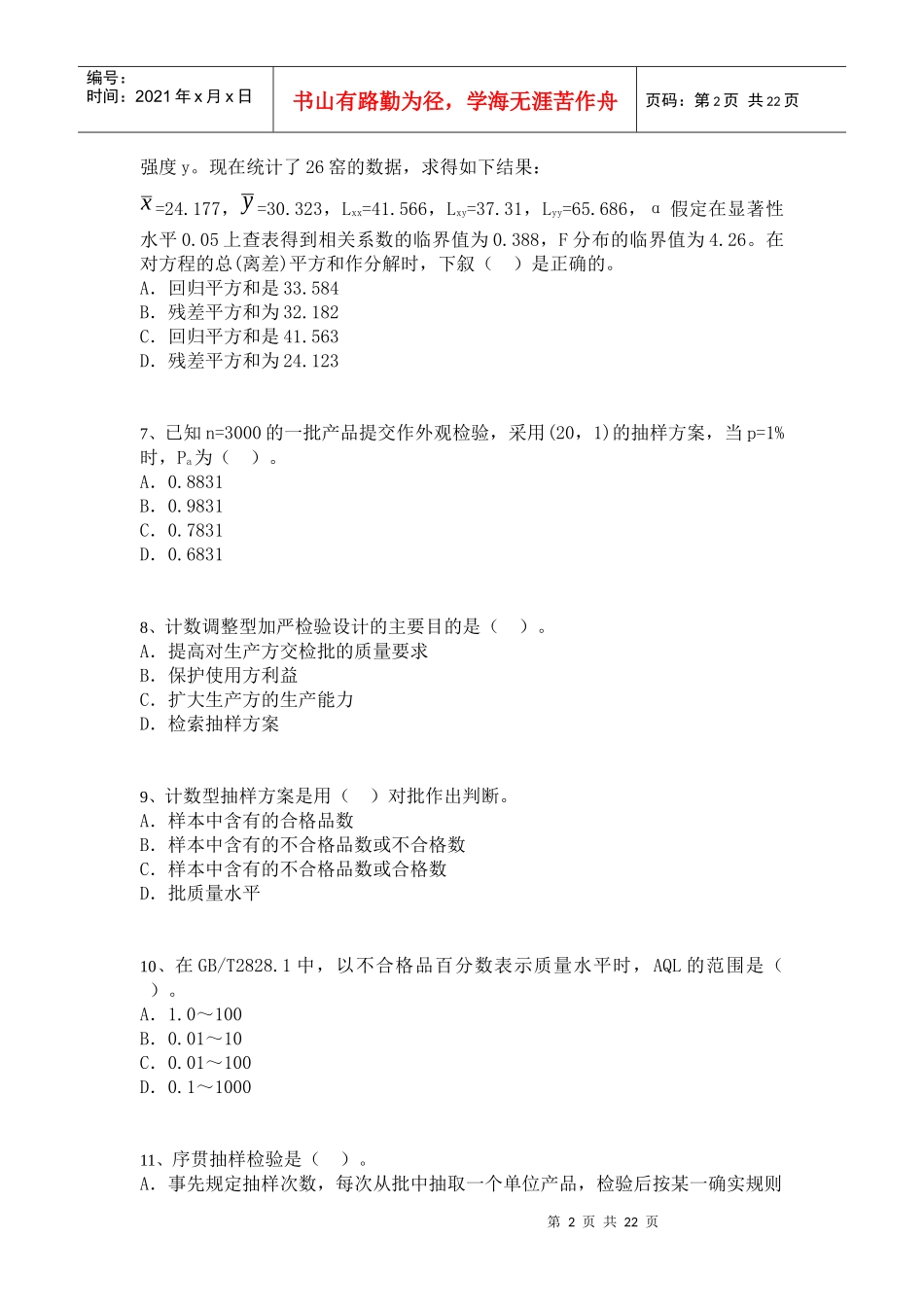 中级质量专业模拟考11_第2页