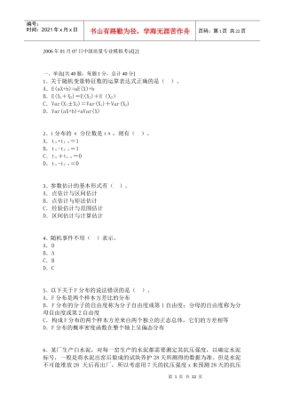 中级质量专业模拟考11