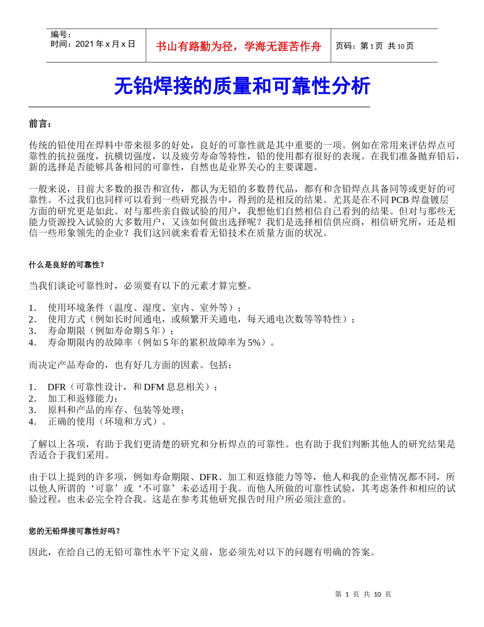 无铅焊接的质量和可靠性分析_第1页