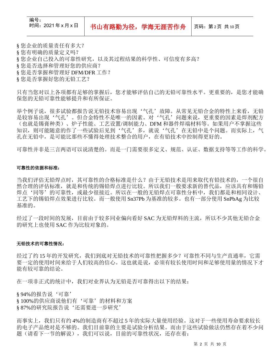 无铅焊接的质量和可靠性分析_第2页